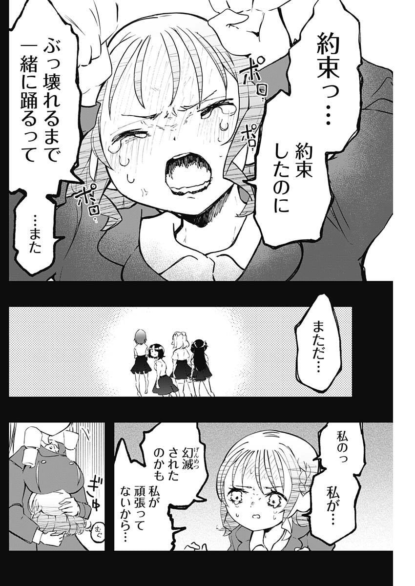 Sayonara Boku no Idol - Chapter 19 - Page 14