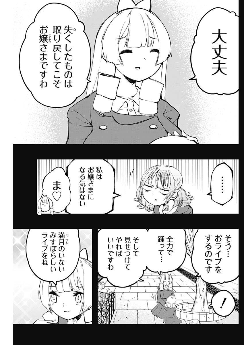 Sayonara Boku no Idol - Chapter 19 - Page 15