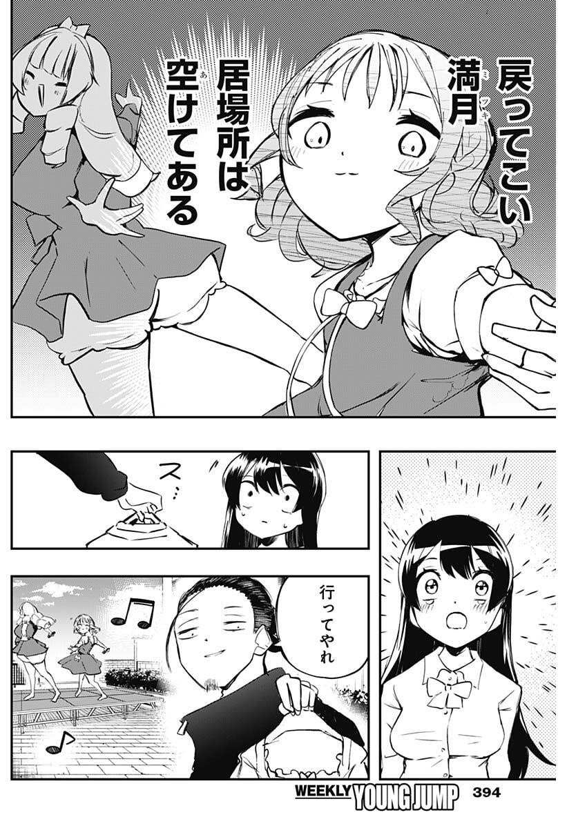 Sayonara Boku no Idol - Chapter 19 - Page 16