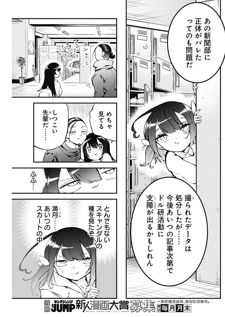 Sayonara Boku no Idol - Chapter 19 - Page 3