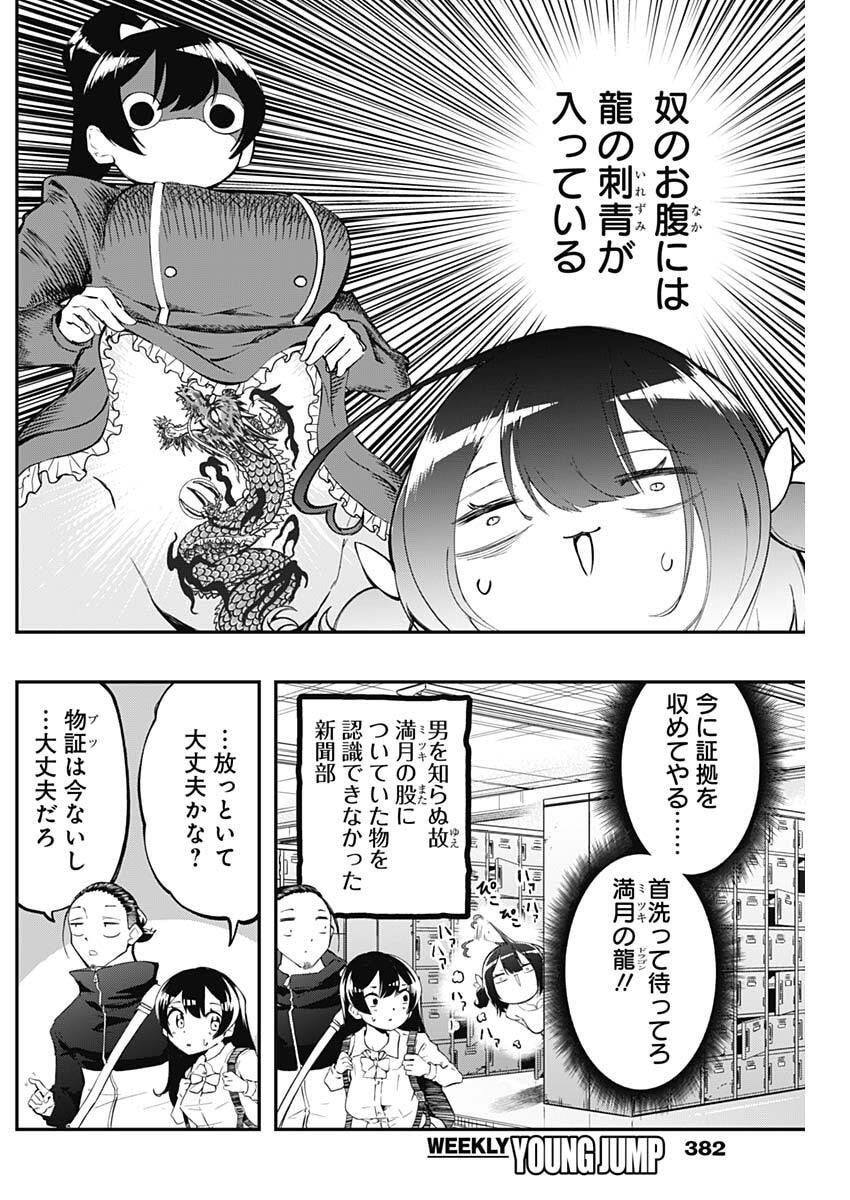 Sayonara Boku no Idol - Chapter 19 - Page 4