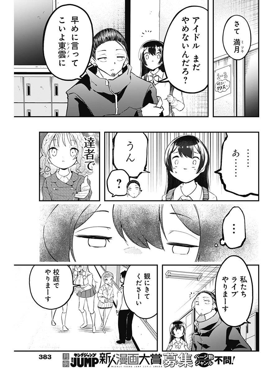 Sayonara Boku no Idol - Chapter 19 - Page 5