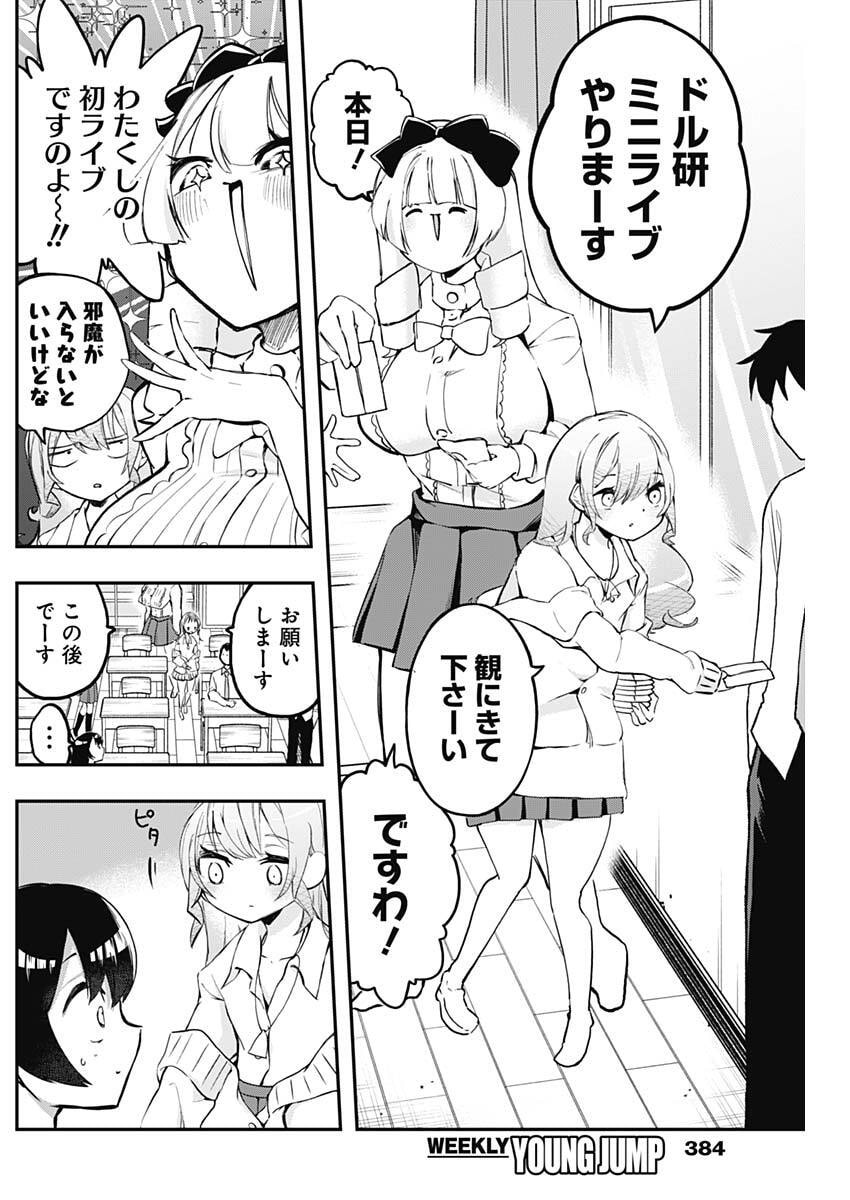 Sayonara Boku no Idol - Chapter 19 - Page 6