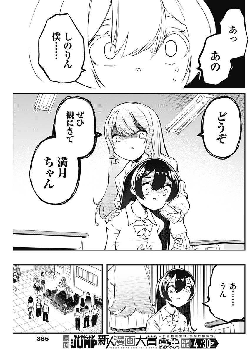 Sayonara Boku no Idol - Chapter 19 - Page 7