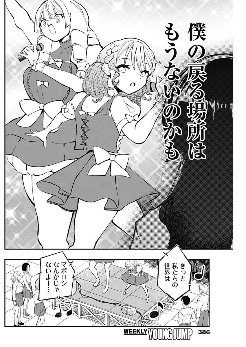 Sayonara Boku no Idol - Chapter 19 - Page 8