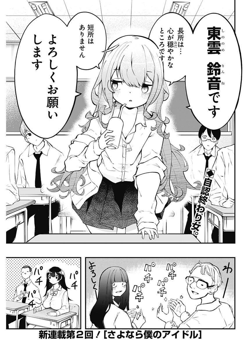 Sayonara Boku no Idol - Chapter 2 - Page 1