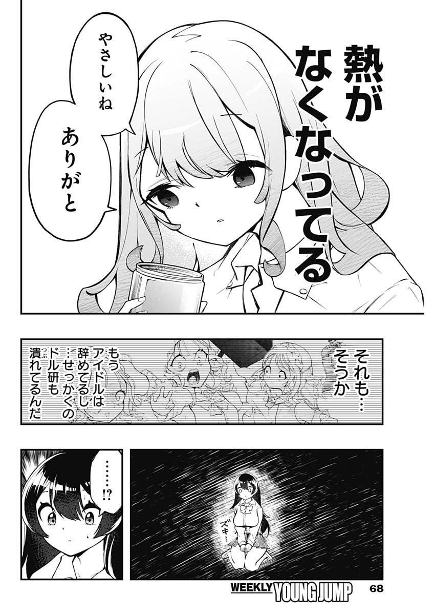 Sayonara Boku no Idol - Chapter 2 - Page 10