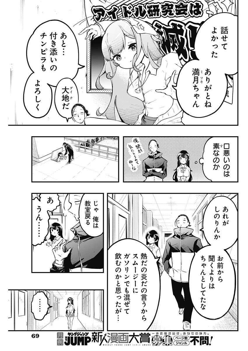 Sayonara Boku no Idol - Chapter 2 - Page 11