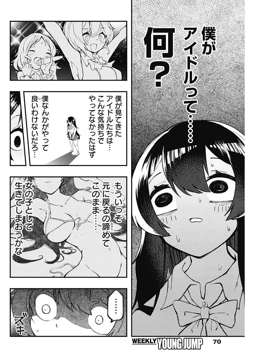 Sayonara Boku no Idol - Chapter 2 - Page 12