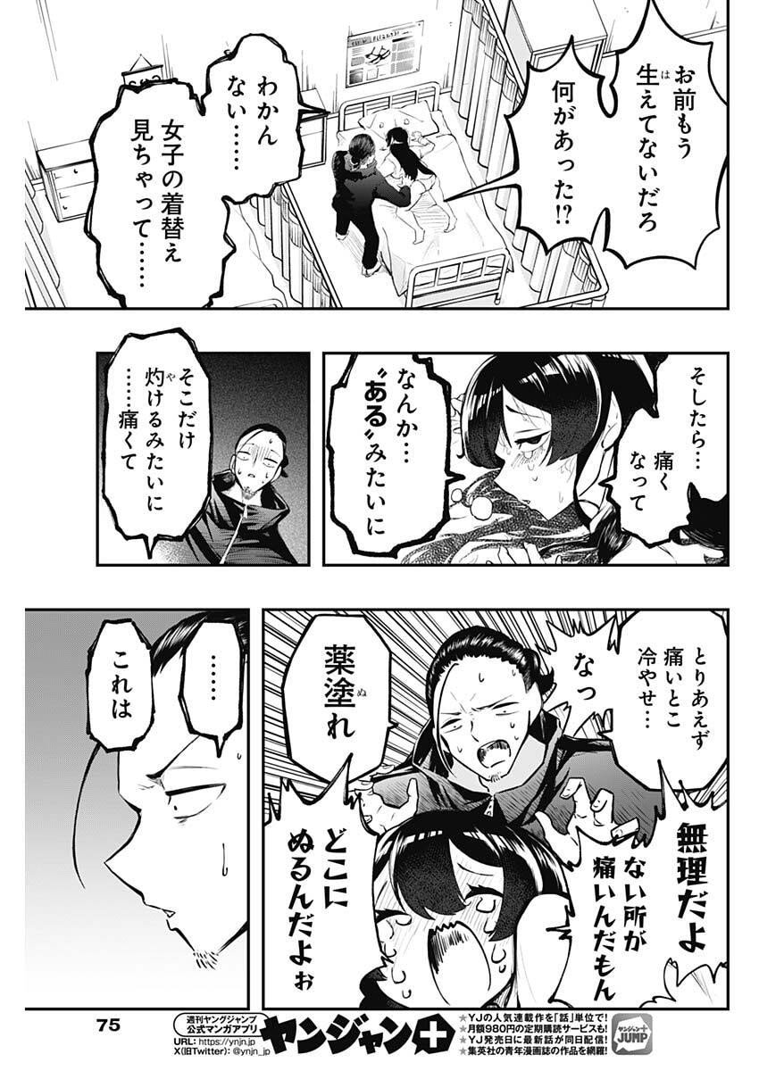 Sayonara Boku no Idol - Chapter 2 - Page 17