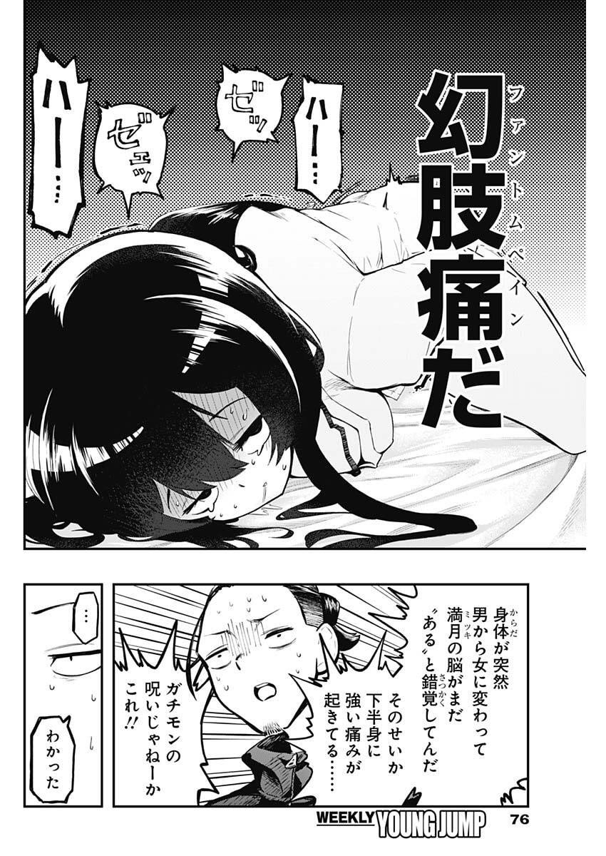 Sayonara Boku no Idol - Chapter 2 - Page 18