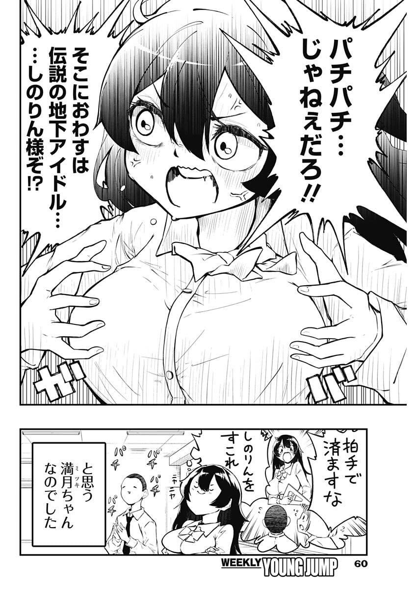 Sayonara Boku no Idol - Chapter 2 - Page 2