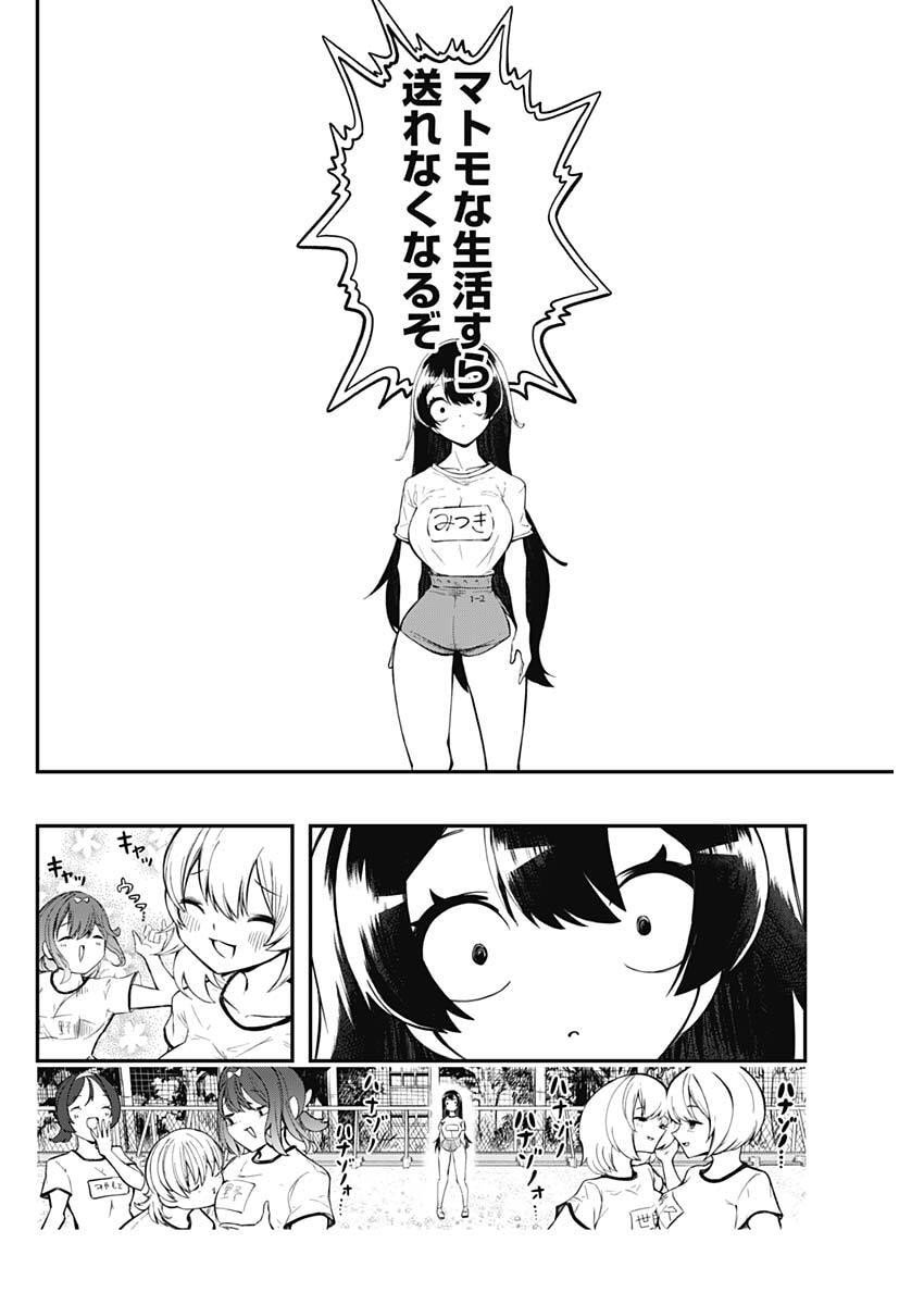 Sayonara Boku no Idol - Chapter 2 - Page 20