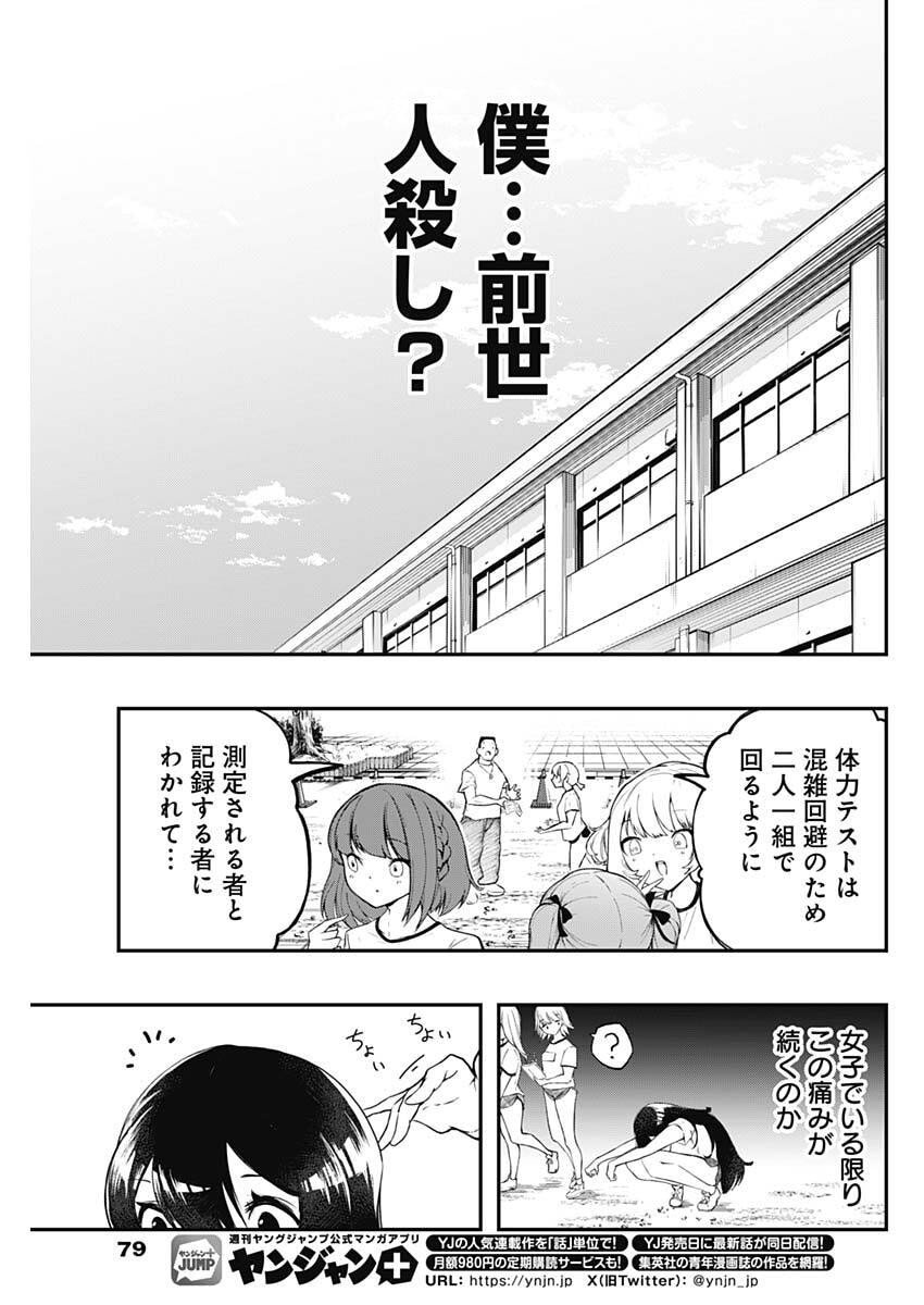 Sayonara Boku no Idol - Chapter 2 - Page 21