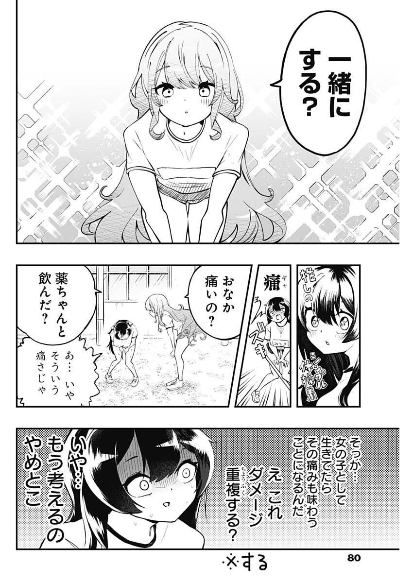 Sayonara Boku no Idol - Chapter 2 - Page 22
