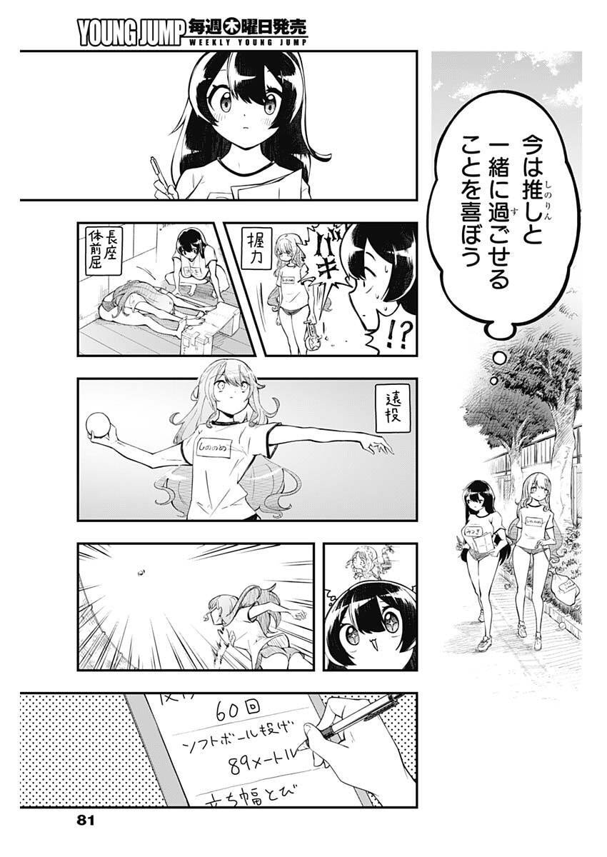 Sayonara Boku no Idol - Chapter 2 - Page 23