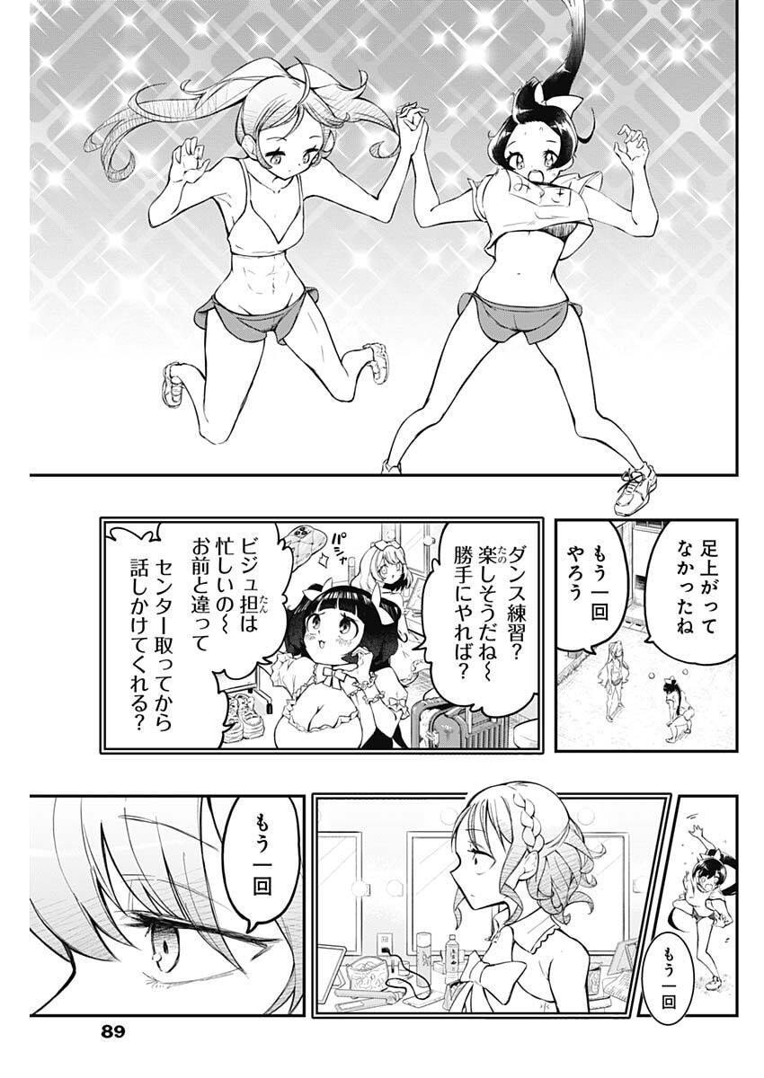 Sayonara Boku no Idol - Chapter 2 - Page 31