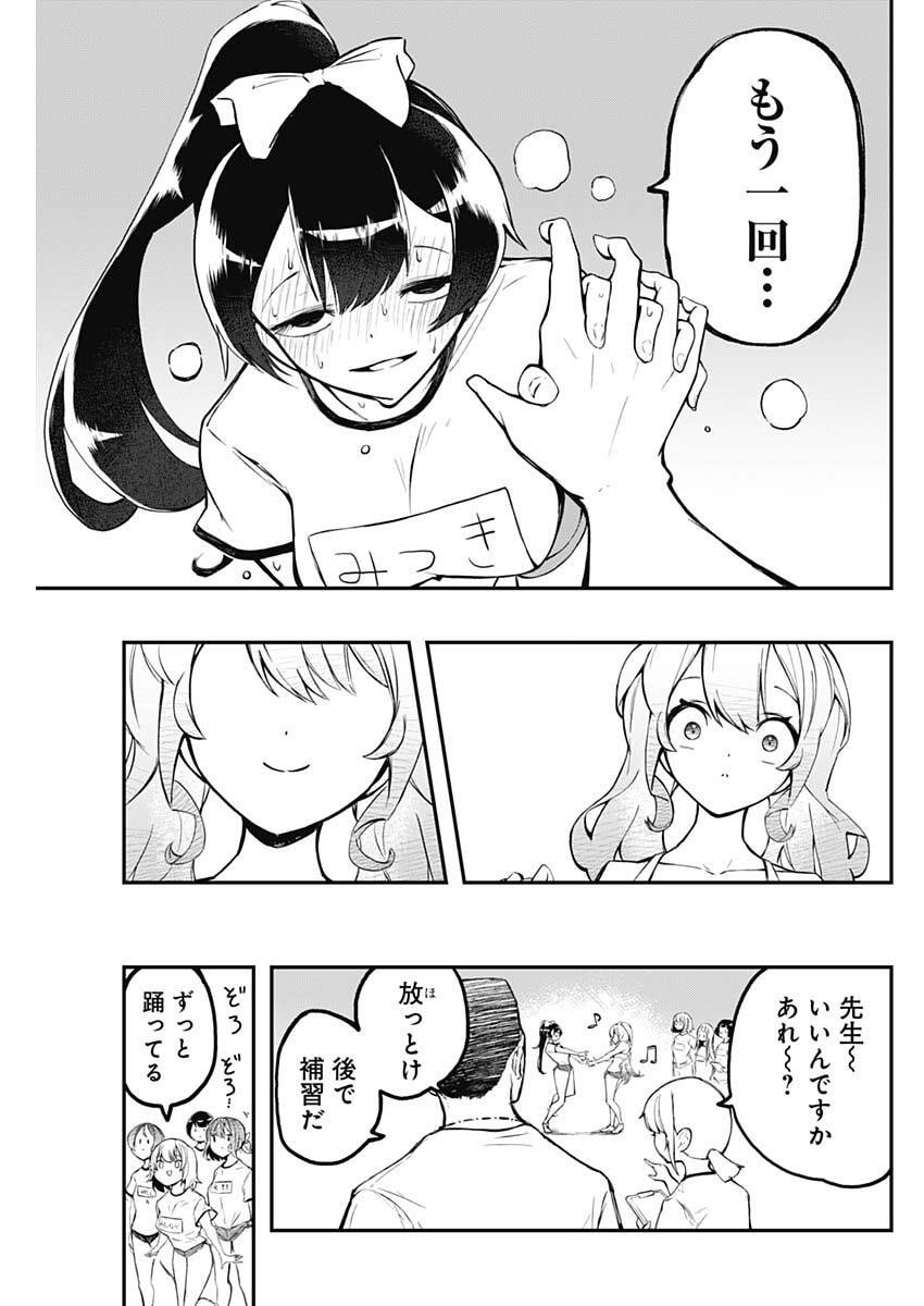 Sayonara Boku no Idol - Chapter 2 - Page 33