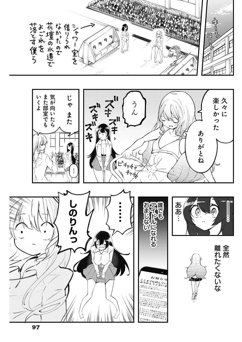 Sayonara Boku no Idol - Chapter 2 - Page 39