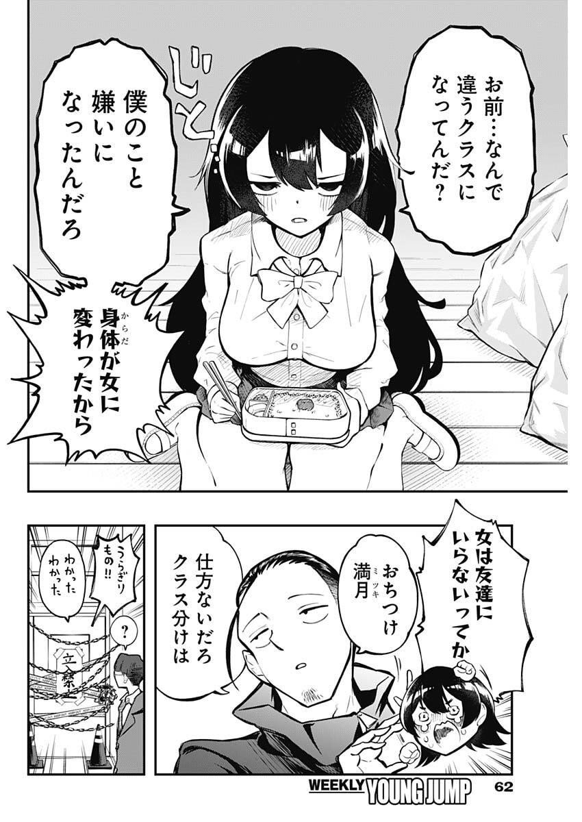 Sayonara Boku no Idol - Chapter 2 - Page 4