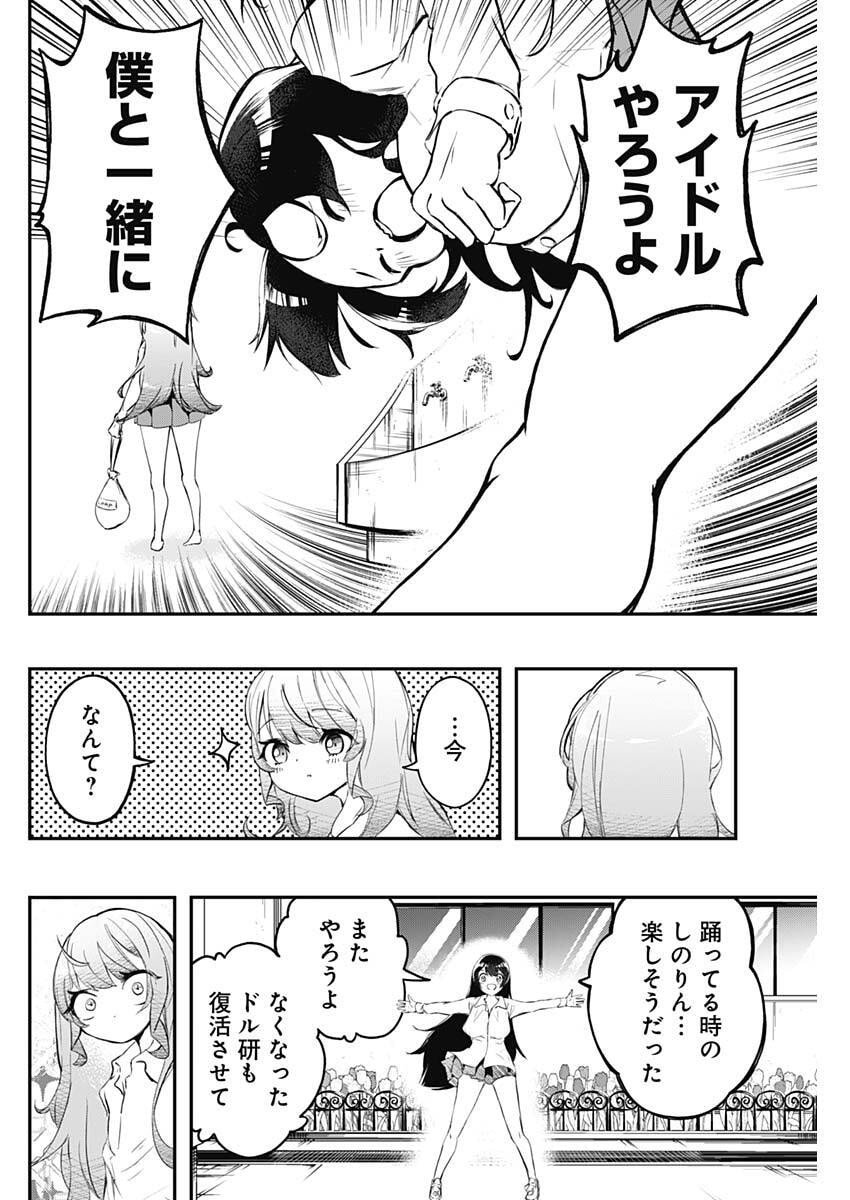 Sayonara Boku no Idol - Chapter 2 - Page 40