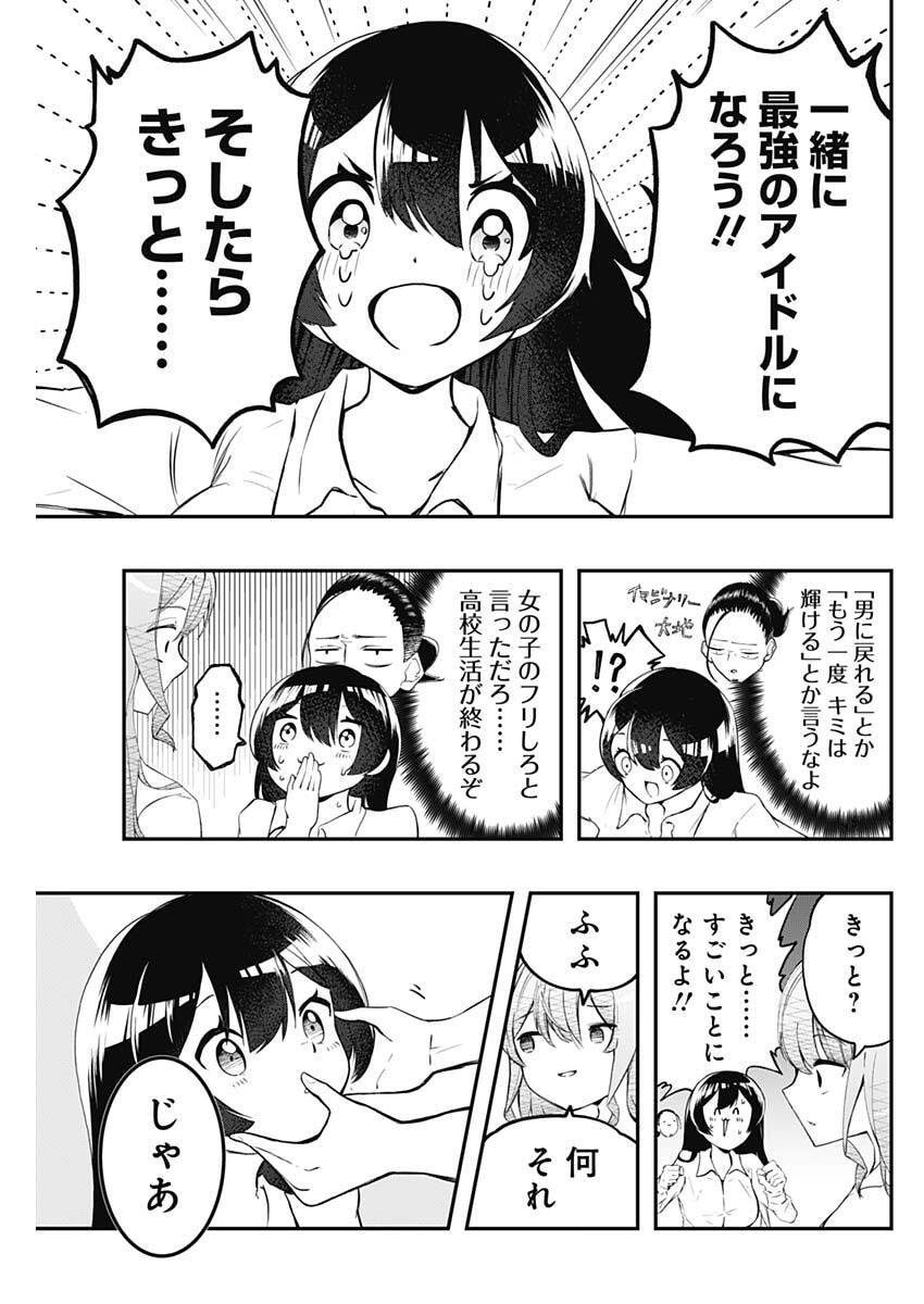 Sayonara Boku no Idol - Chapter 2 - Page 41