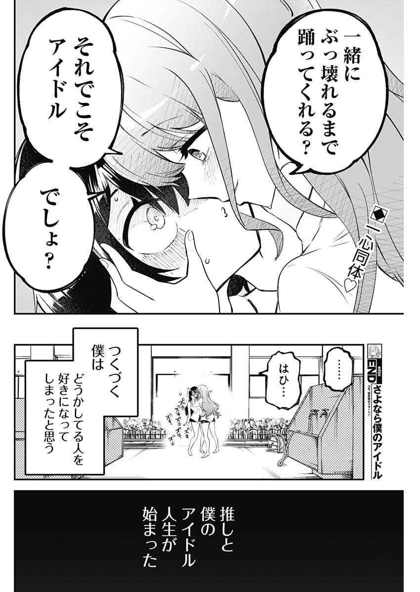 Sayonara Boku no Idol - Chapter 2 - Page 42