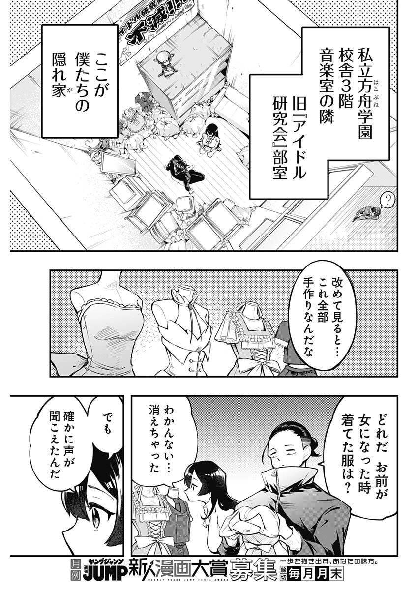 Sayonara Boku no Idol - Chapter 2 - Page 5