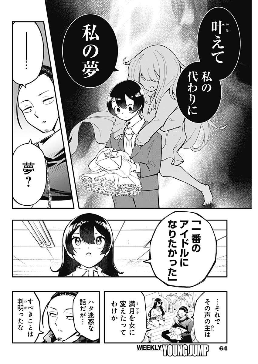 Sayonara Boku no Idol - Chapter 2 - Page 6