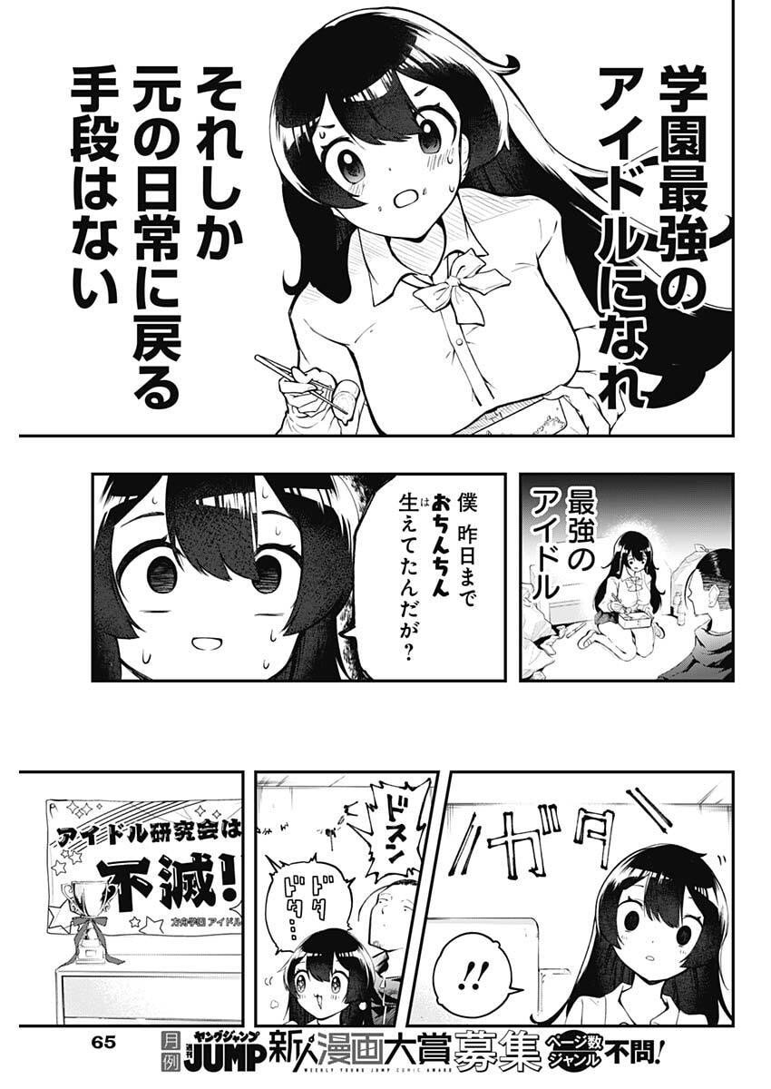 Sayonara Boku no Idol - Chapter 2 - Page 7