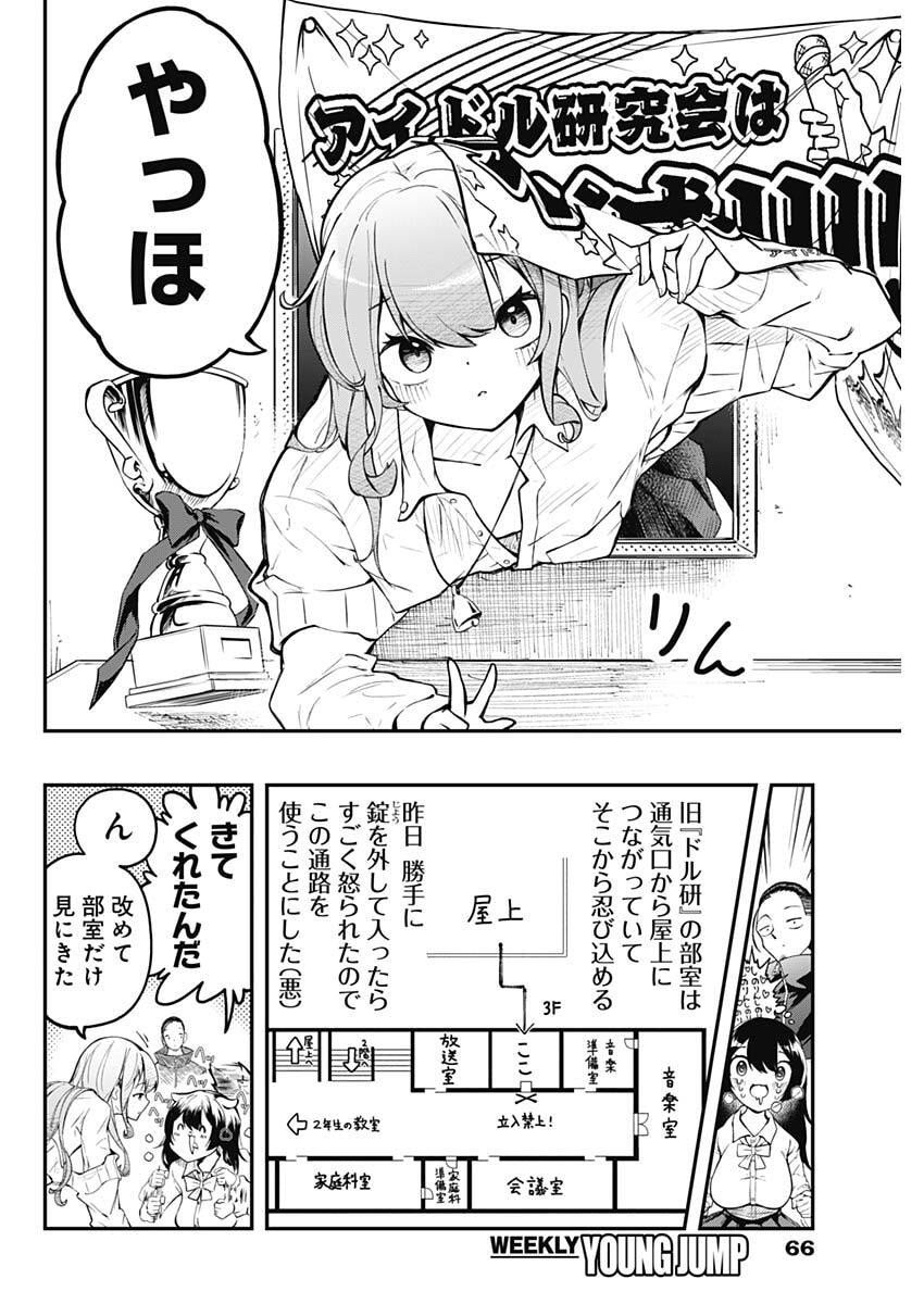 Sayonara Boku no Idol - Chapter 2 - Page 8