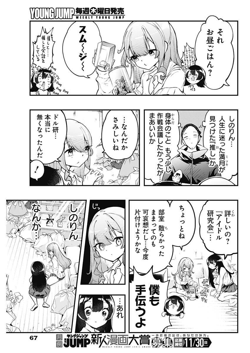 Sayonara Boku no Idol - Chapter 2 - Page 9