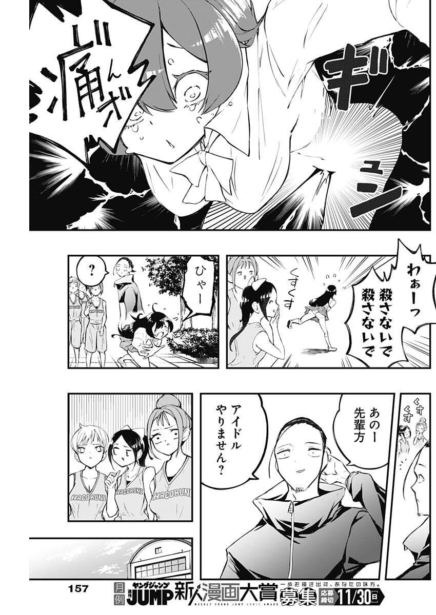 Sayonara Boku no Idol - Chapter 3 - Page 11