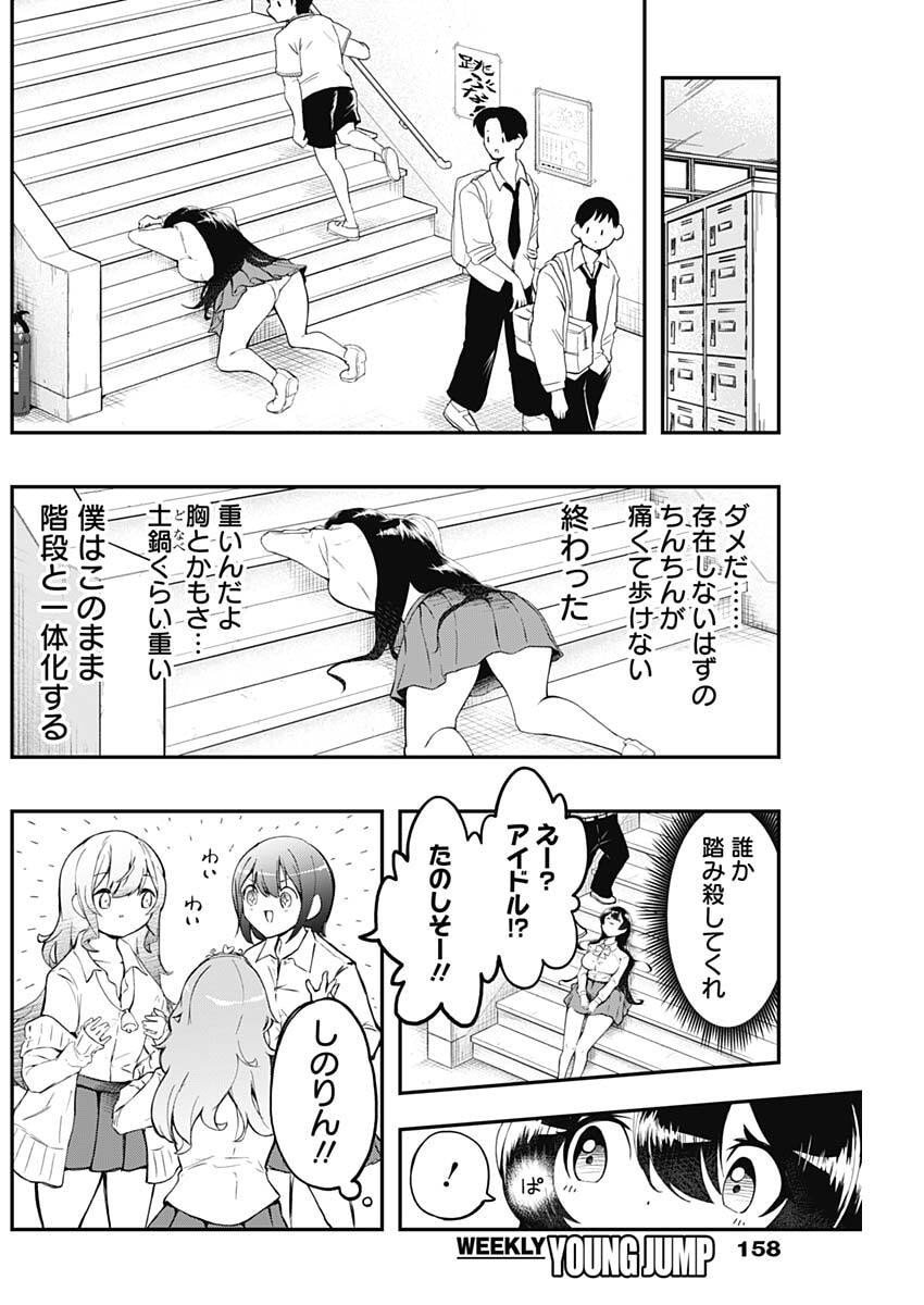 Sayonara Boku no Idol - Chapter 3 - Page 12