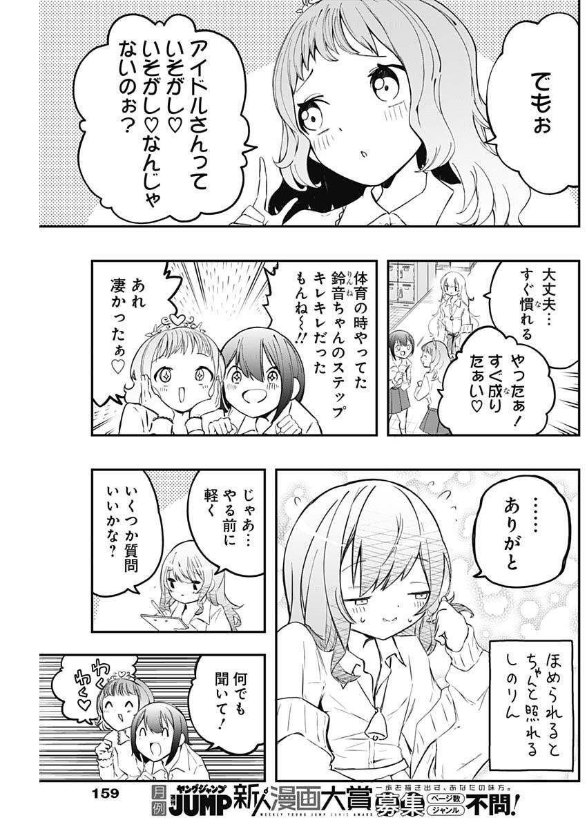 Sayonara Boku no Idol - Chapter 3 - Page 13