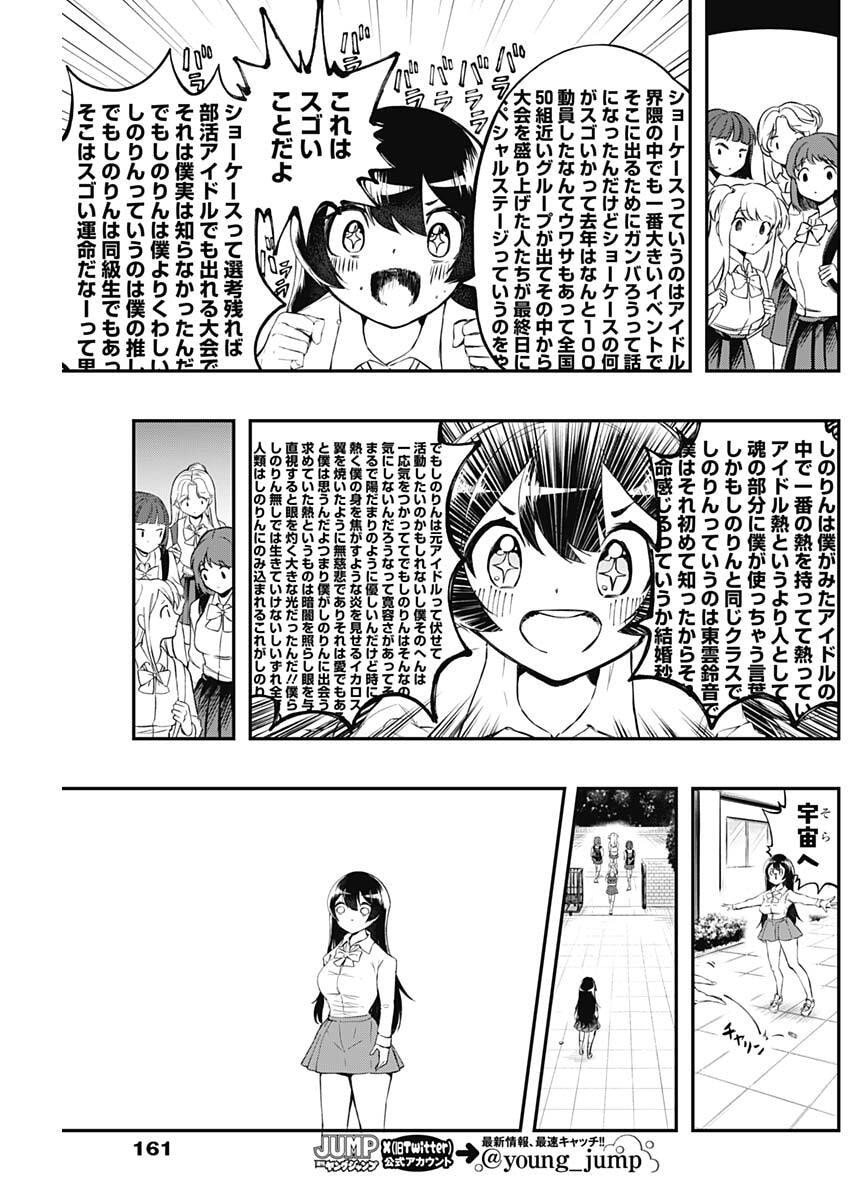 Sayonara Boku no Idol - Chapter 3 - Page 15