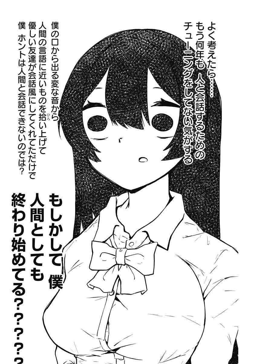 Sayonara Boku no Idol - Chapter 3 - Page 16