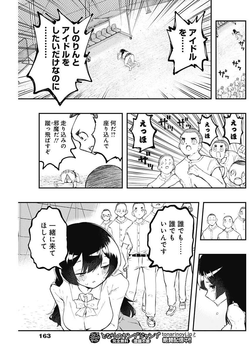 Sayonara Boku no Idol - Chapter 3 - Page 17