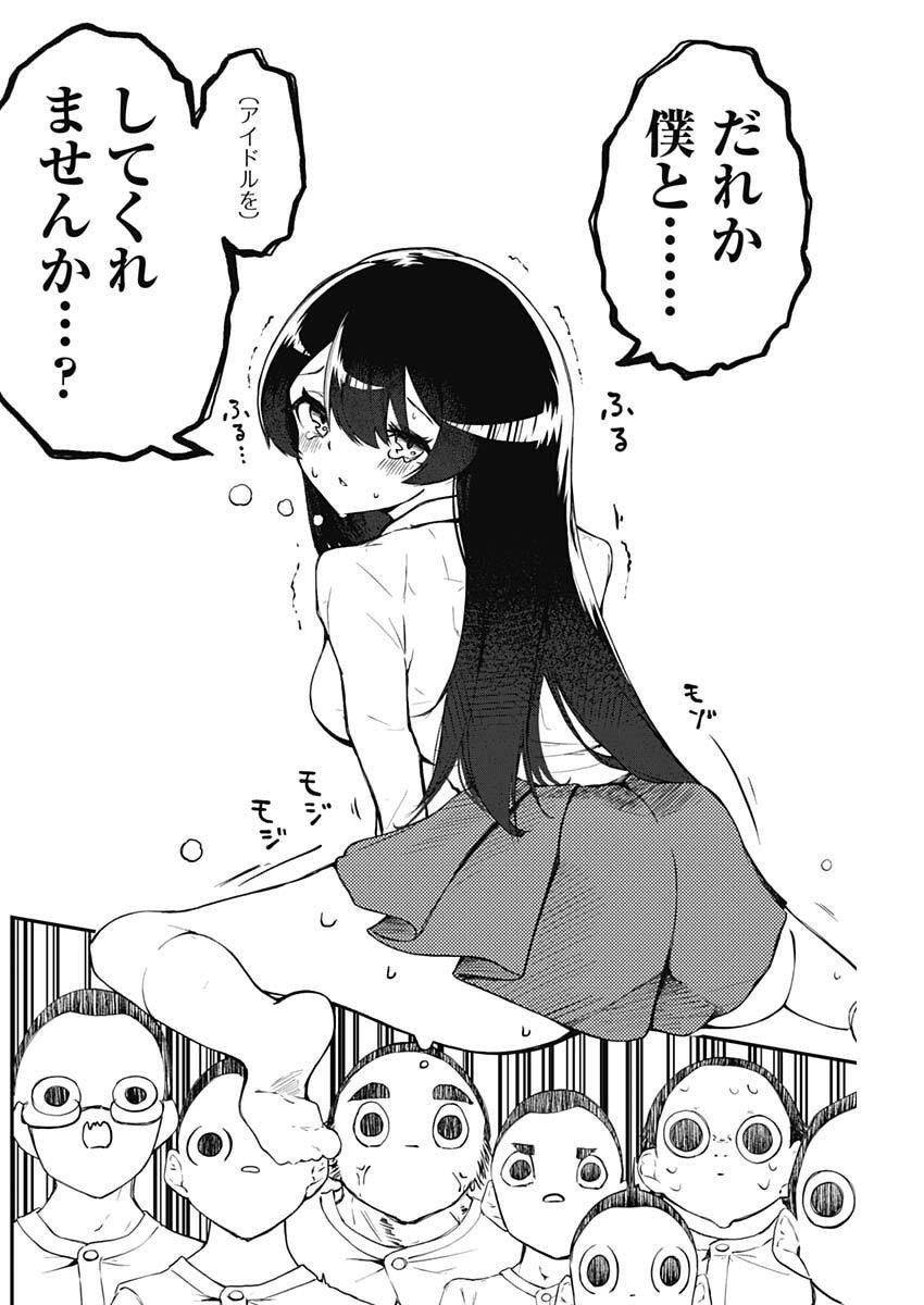 Sayonara Boku no Idol - Chapter 3 - Page 18