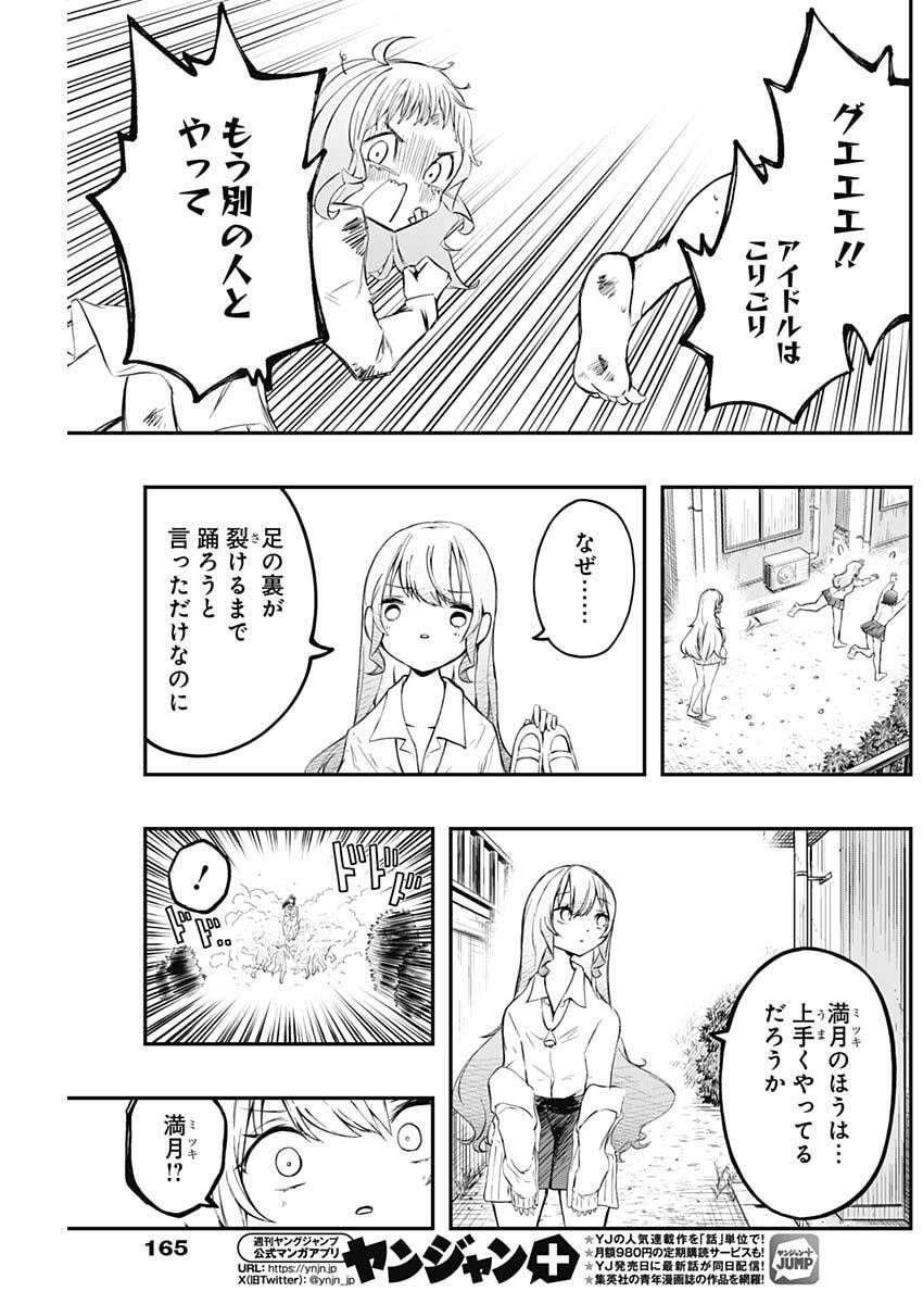 Sayonara Boku no Idol - Chapter 3 - Page 19