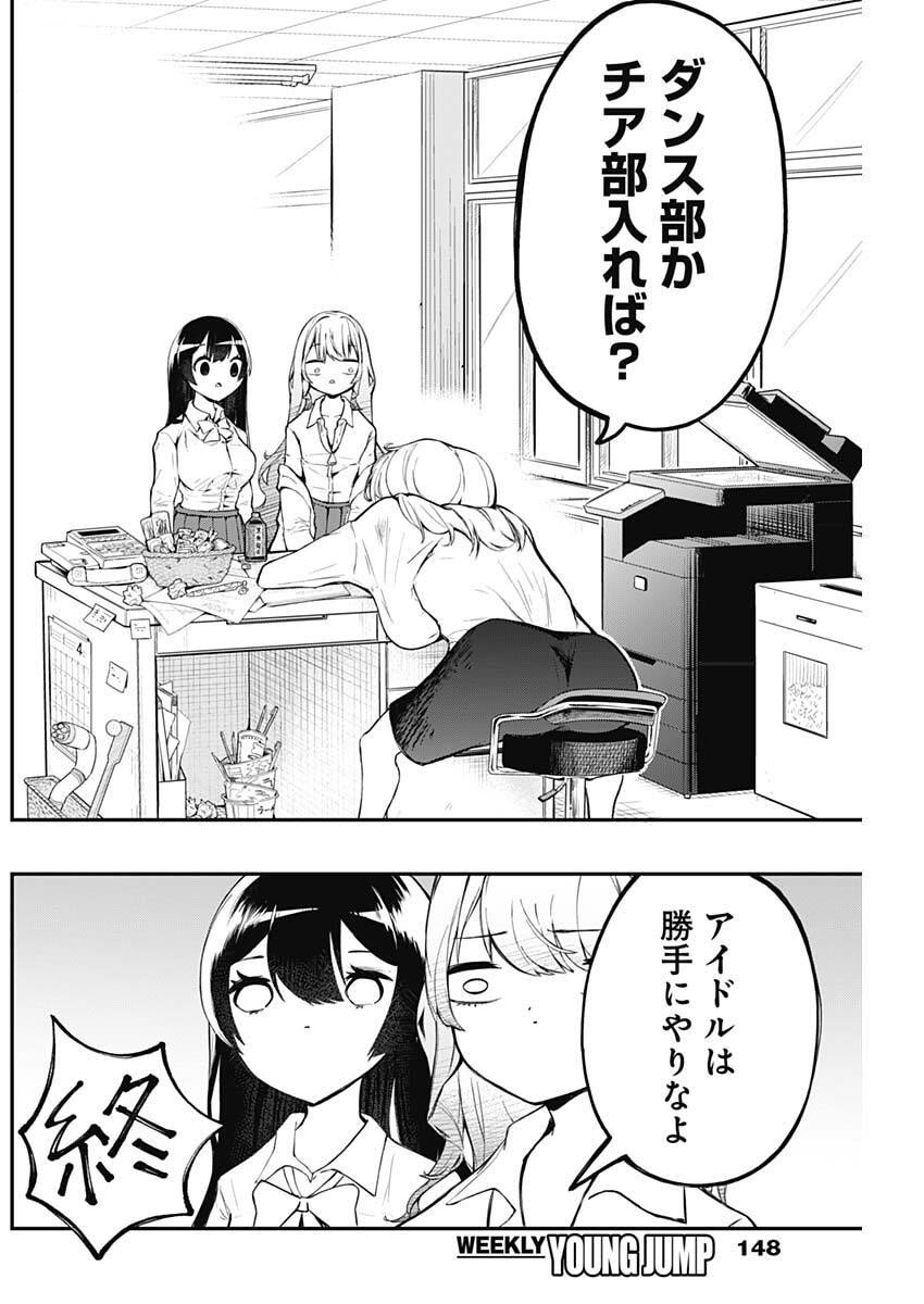 Sayonara Boku no Idol - Chapter 3 - Page 2