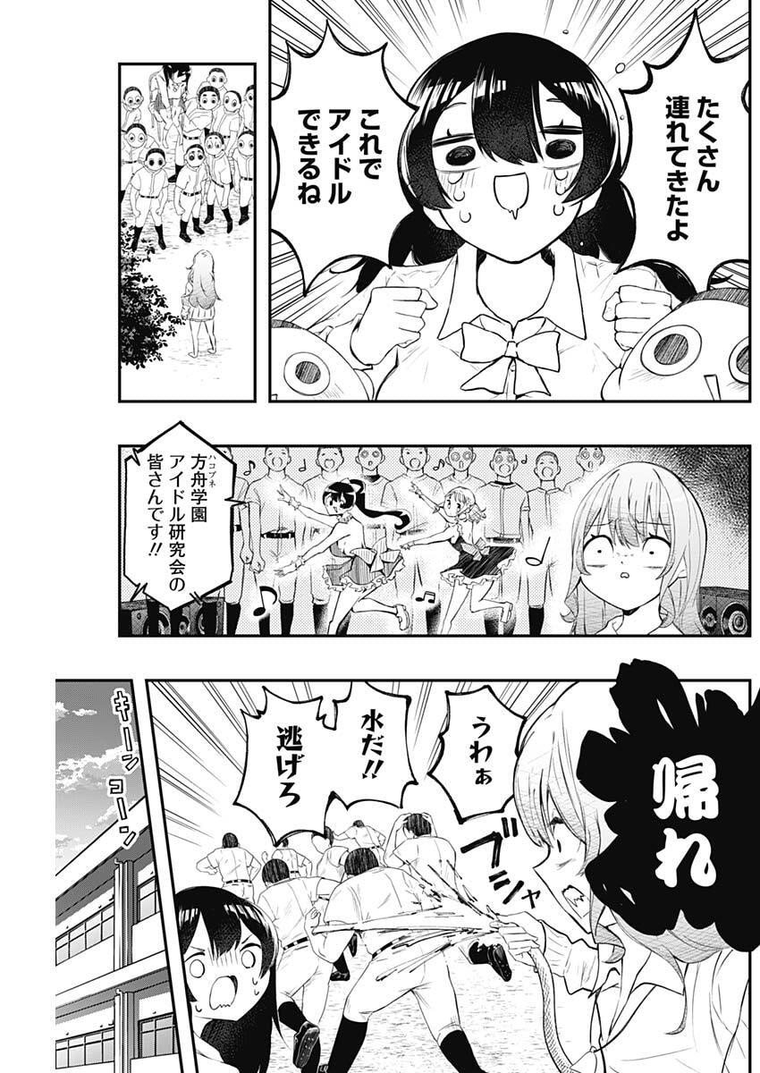 Sayonara Boku no Idol - Chapter 3 - Page 21