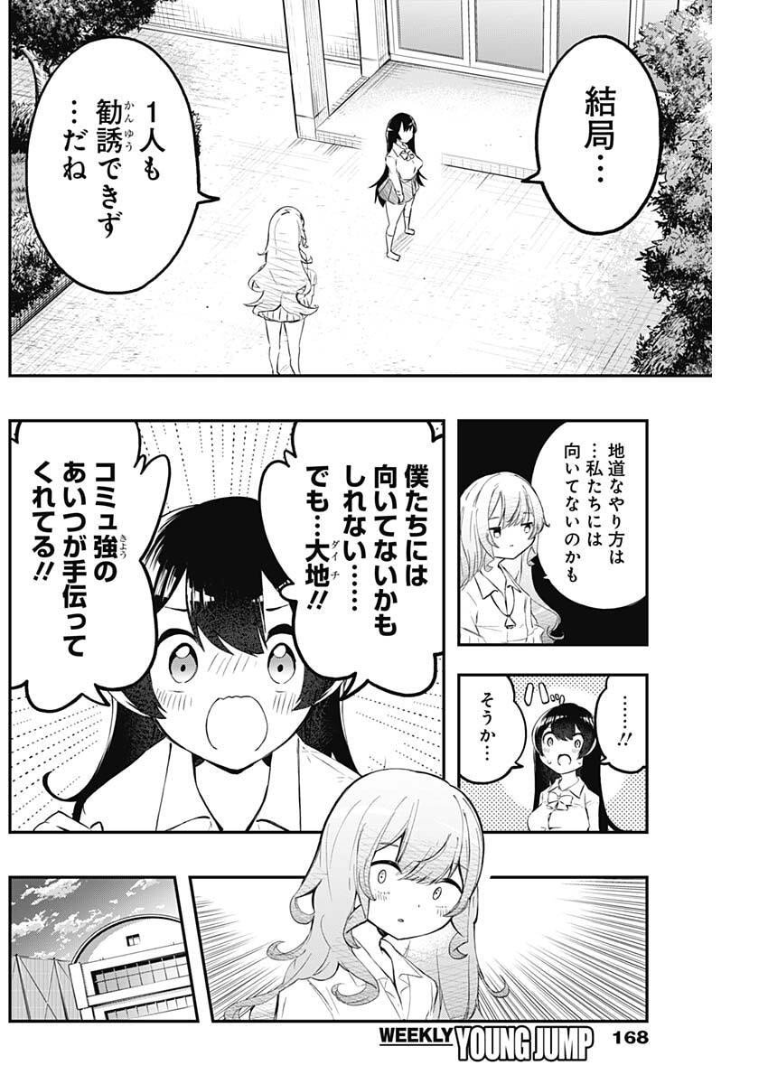 Sayonara Boku no Idol - Chapter 3 - Page 22