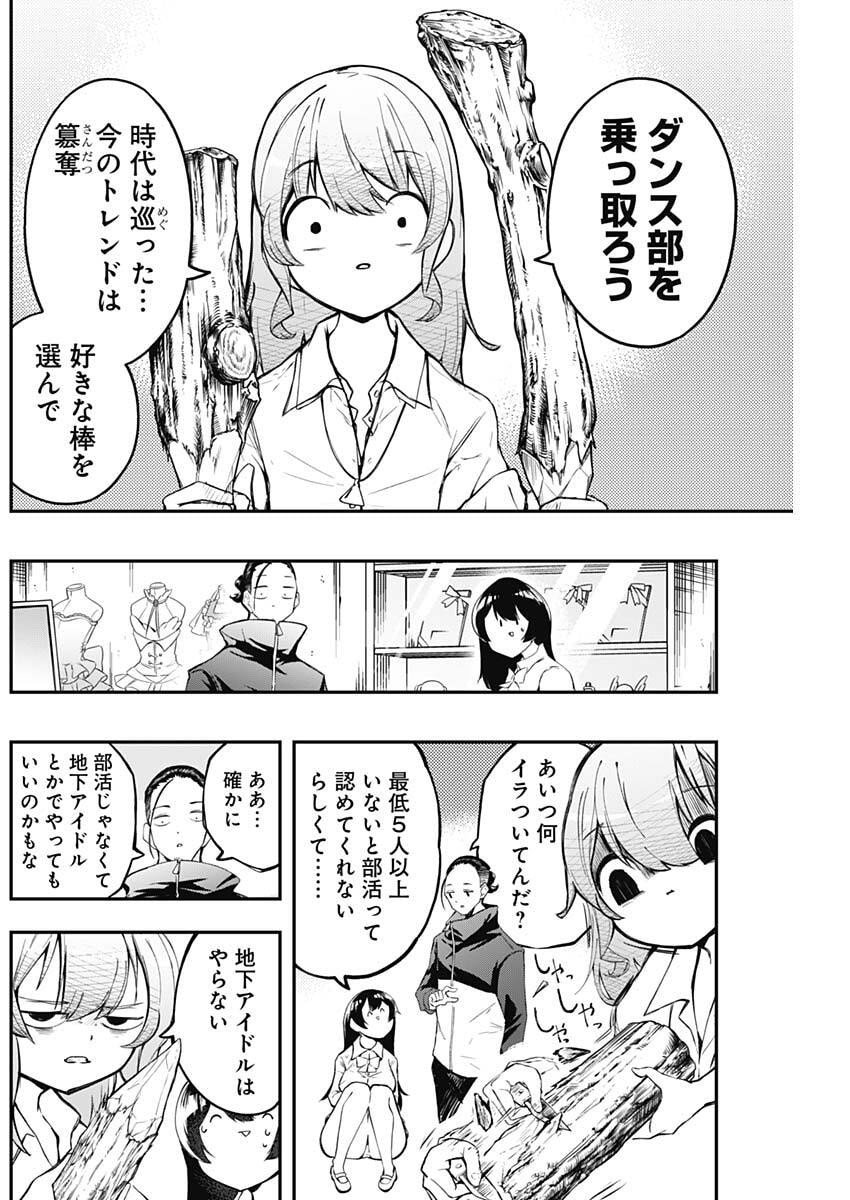 Sayonara Boku no Idol - Chapter 3 - Page 4