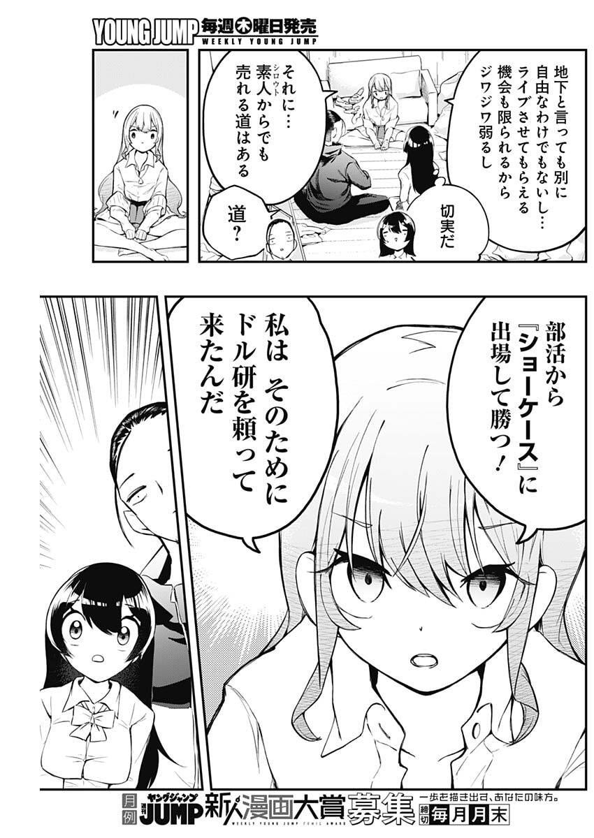 Sayonara Boku no Idol - Chapter 3 - Page 5