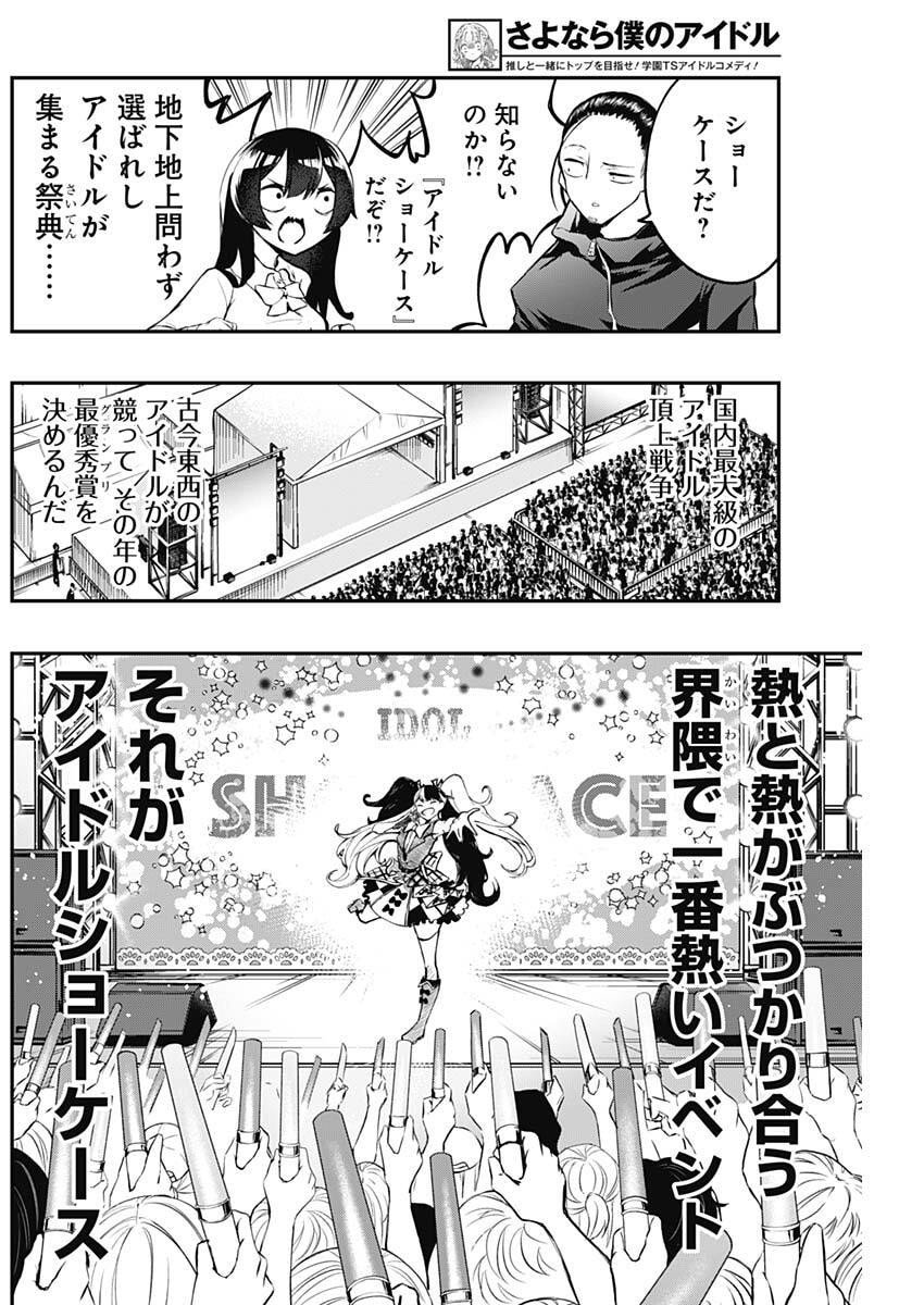 Sayonara Boku no Idol - Chapter 3 - Page 6