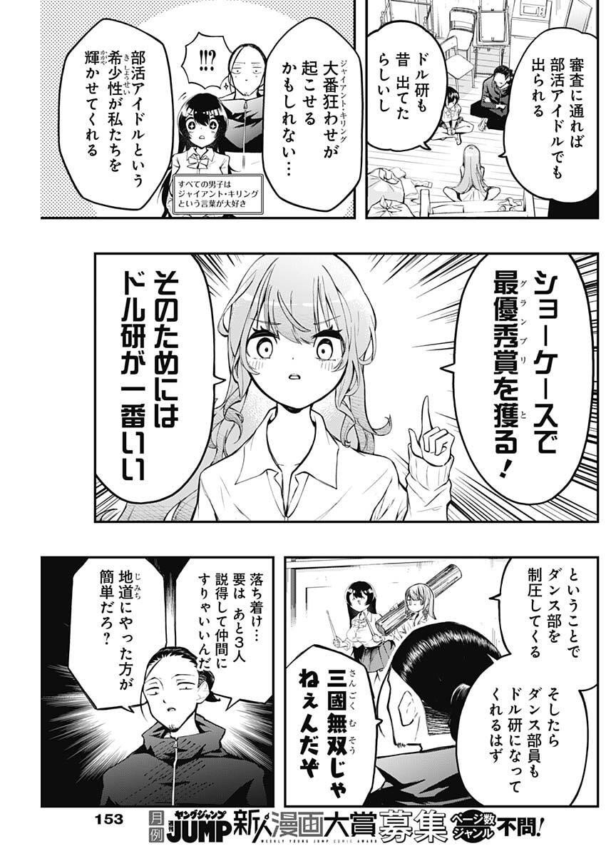 Sayonara Boku no Idol - Chapter 3 - Page 7