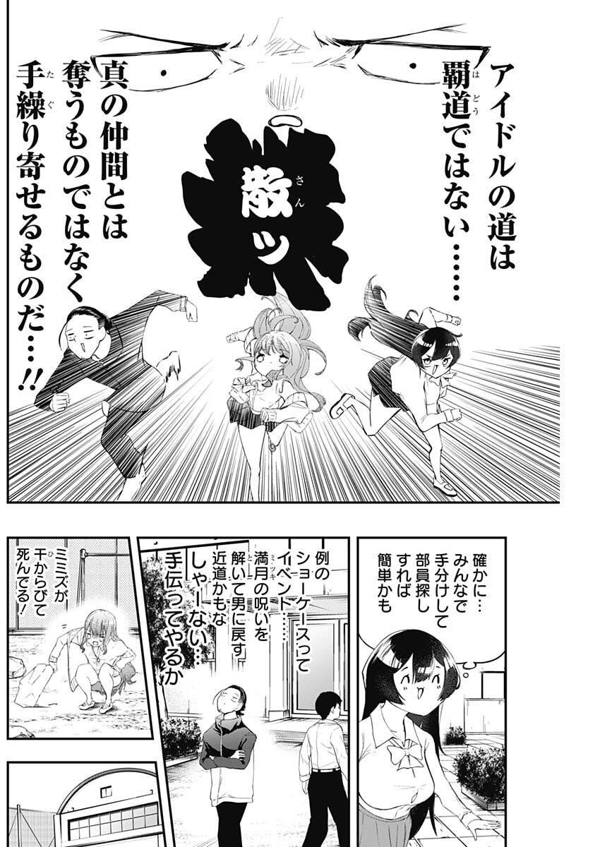 Sayonara Boku no Idol - Chapter 3 - Page 8