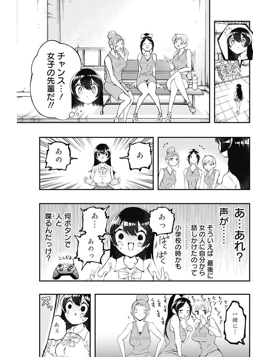 Sayonara Boku no Idol - Chapter 3 - Page 9