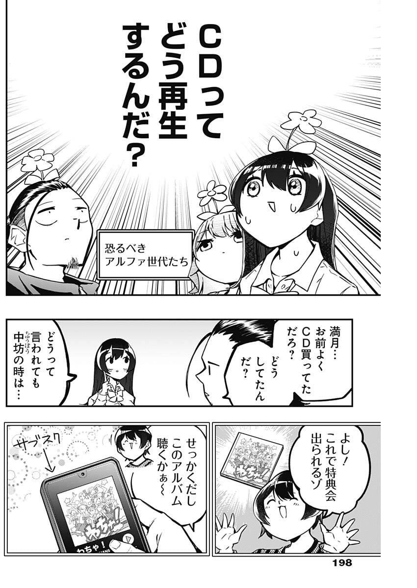 Sayonara Boku no Idol - Chapter 5 - Page 10